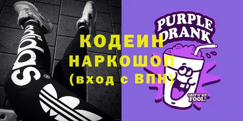 наркотики  hydra сайт  Кодеиновый сироп Lean Purple Drank  Нюрба 